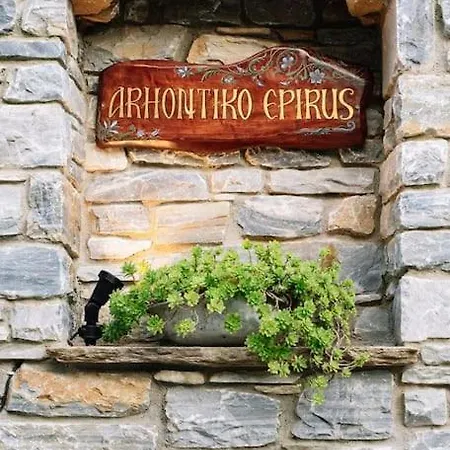 Archontiko Epirus 2 アパート